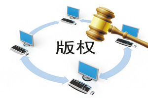 版權(quán)時(shí)代，談?wù)勣D(zhuǎn)載文章那些事