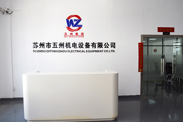 五州機(jī)電設(shè)備